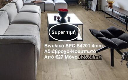 βινυλικό δάπεδο SPC