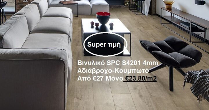βινυλικό δάπεδο SPC
